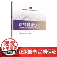 财务智能分析