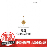 品牌审美与管理