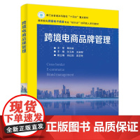 跨境电商品牌管理