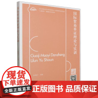 国际贸易单证理论与实训