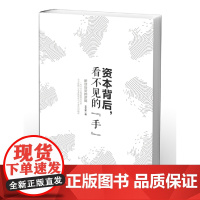 资本背后看不见的手(解读投资的逻辑)