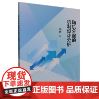 随机分配的机制设计分析