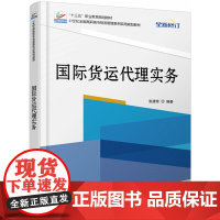 国际货运代理实务