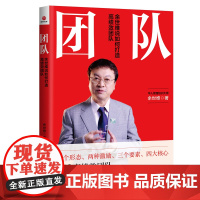 团队:余世维说如何打造高绩效团队