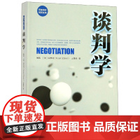 谈判学(汉英)