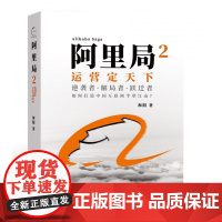 阿里局2
