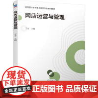 网店运营与管理