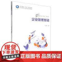 企业管理基础