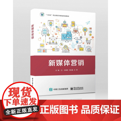 新媒体营销