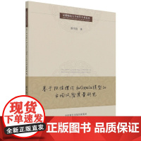 基于极值理论和Copula模型的市场风险度量研究/安徽师