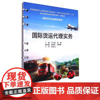 国际货运代理实务