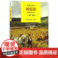 国富论