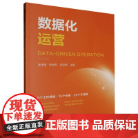 数据化运营