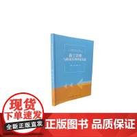 政工管理与职业管理理论实践