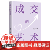 成交的艺术