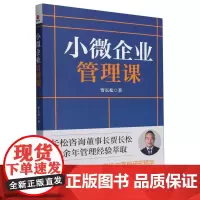 小微企业管理课