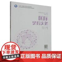 国际贸易实务