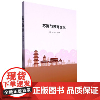 苏商与苏商文化