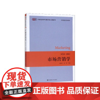 市场营销学(第5版通用版)/大学经济学与商学核心课系列