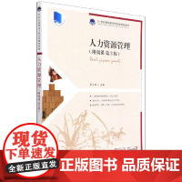 人力资源管理(附微课 第3版)