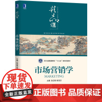 市场营销学(高等院校精品课程系列教材)