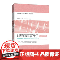 财经应用文写作(附全套范例模板)