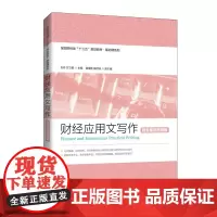 财经应用文写作(附全套范例模板)