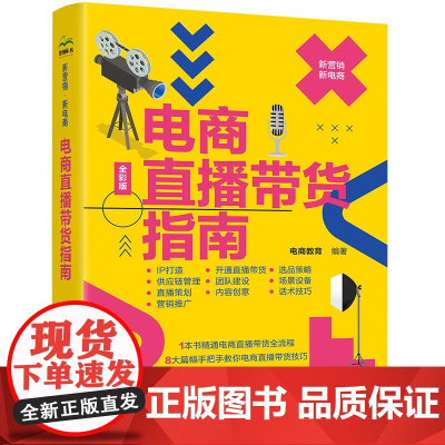 电商直播带货指南