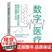 数字医疗 : 医疗App、智能分诊和医疗保健大众化