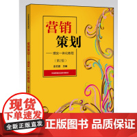 营销策划--理实一体化教程(第2版市场营销实战系列教材)