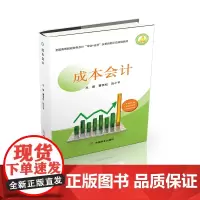 成本会计