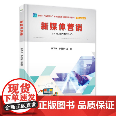 新媒体营销