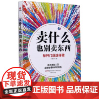 卖什么也别卖东西
