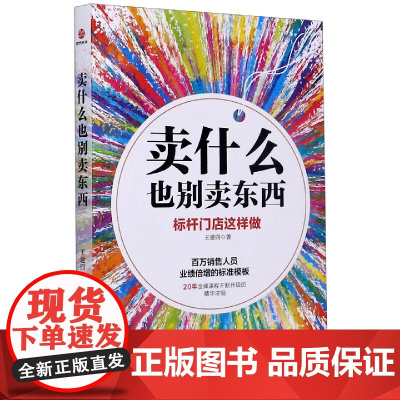 卖什么也别卖东西