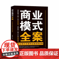 商业模式全案
