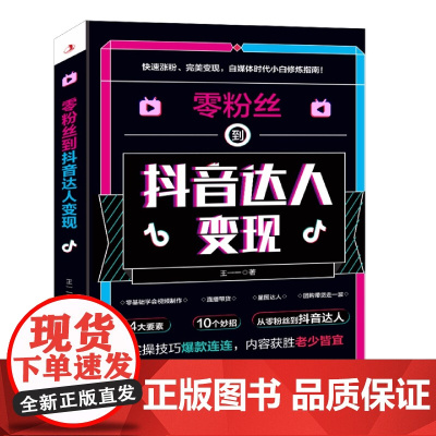 零粉丝到抖音达人变现