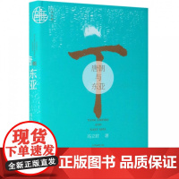 唐朝与东亚(精)