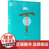 唐朝与东亚(精)