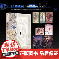 蝶变2 人鱼陷落后青春文学小说实体书漫画古风玄幻言情小说 磨铁图书人鱼陷落作者麟潜全新世界观ERROR系列开山之作国文出