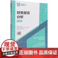财务报告分析(微课版)