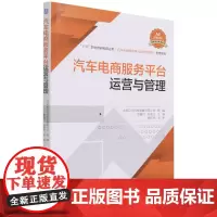 汽车电商服务平台运营与管理