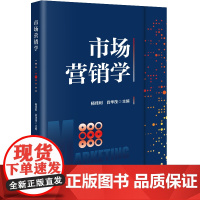 市场营销学