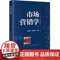 市场营销学