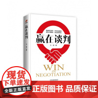 赢在谈判