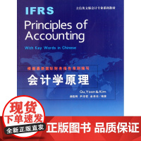会计学原理(立信英文版会计专业系列教材)