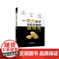 一万元起步(手把手教你做期货)