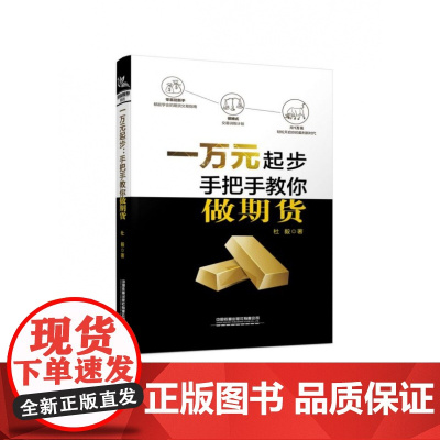 一万元起步(手把手教你做期货)