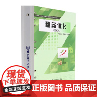 税务优化(活页式教材)