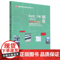 精对苯二甲酸(PTA)期货