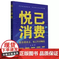 悦己消费(新消费业态悦己经济崛起)